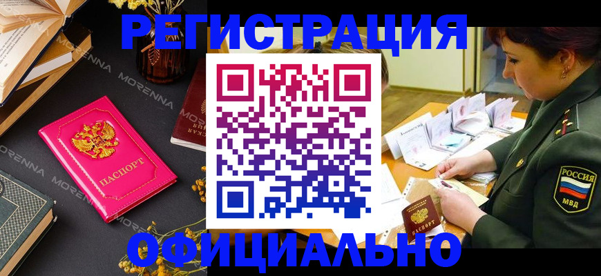 временная регистрация для школы в Марксе